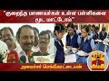 New video by Thanthi TV on YouTube