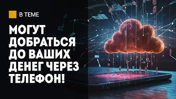"5 тысяч попыток взлома ежемесячно!" // Как защитить себя и близких от кибератак? // Технологии