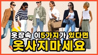 중년패션을 빛내줄 필수 아이템5가지/봄옷 기본템코디-알아두면 평생 써먹는 코디꿀팁