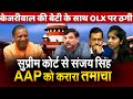 Supreme Court on AAP Party MP Sanjay Singh Politics Arvind Kejriwal's daughter loses Rs 34000 sofa