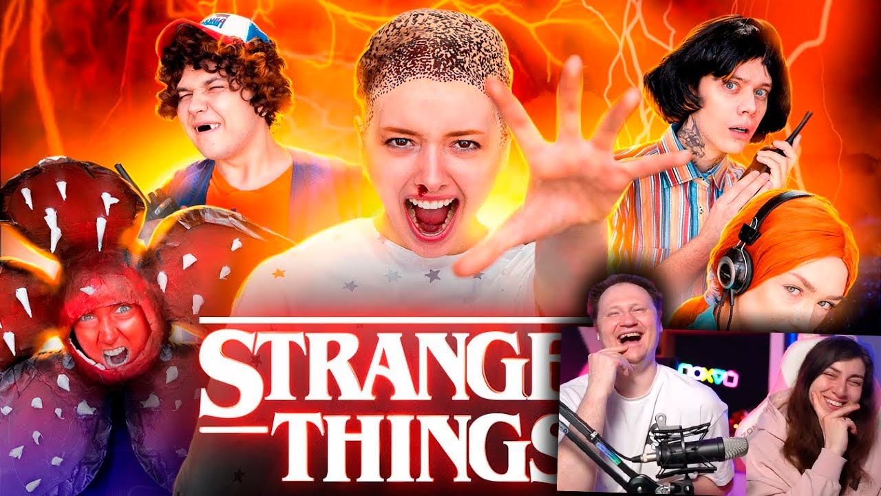 БЮДЖЕТНЫЙ КОСПЛЕЙ на ОЧЕНЬ СТРАННЫЕ ДЕЛА 🔥 | РЕАКЦИЯ на Милс Кел