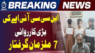 NCCIA Lahore & Multan | Visa Fraud | Financial Scam | 7 Suspects Arrested - Aaj News