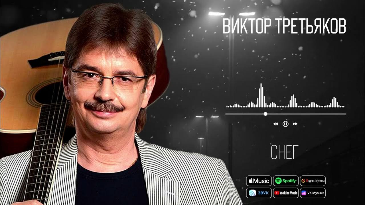 Викторов песня слушать. Викторов песня слушать