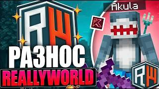 ⚔️КРУТОЙ ГРИФ НА ReallyWorld⚔️I Ket4upVisuals I УНИЧТОЖЕНИЕ СЕРВЕРА