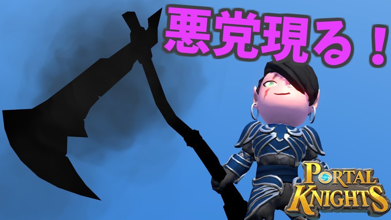 ゲーム実況 新職業 ローグ 悪党 で遊んでみた エルフ ローグ リフト 1 ポータルナイツ Portal Knights Youtube