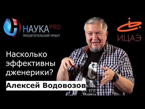 Насколько эффективны дженерики (копии оригинального препарата)? – врач Алексей Водовозов | Научпоп