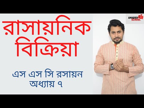 Chemical Reaction | SSC Chemistry Chapter 7 | রাসায়নিক বিক্রিয়া | Fahad Sir