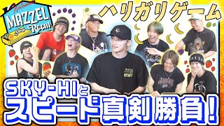 Ep.22 |【初ゲスト】SKY-HIとガチスピード王決定戦！ [MAZZEL ROOM #まぜべや 🛋️]