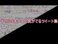【おもしろ文章】ギャルの笑って元気がでるツイート集【傑作選】