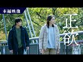 【新垣結衣×磯村勇斗】この世界で生きていくために、手を組みませんか?『正欲』