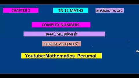 TN 12 MATHS/ EXERCISE 2.5/Q.NO:7/UNIT:2.COMPLEX NUMBERS (கலப்பெண்கள்) TM&EM SOLUTIONS