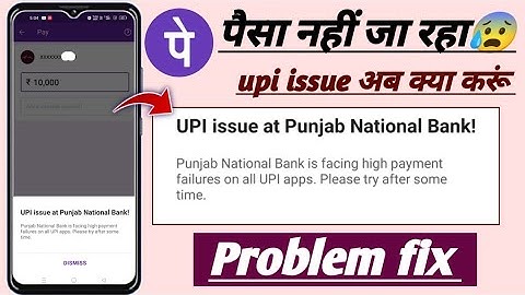 UPI issue at Punjab National Bank phone pe problem fix! Pnb is facing high payment failure UPI app