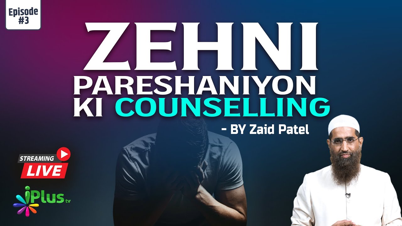 Zehni Pareshaniyaon Ki Counselling | Ep 03|  Zaid Patel iPlus TV