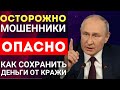 ПРЕДУПРЕДИТЕ БЛИЗКИХ И БУДЬТЕ БДИТЕЛЬНЫ