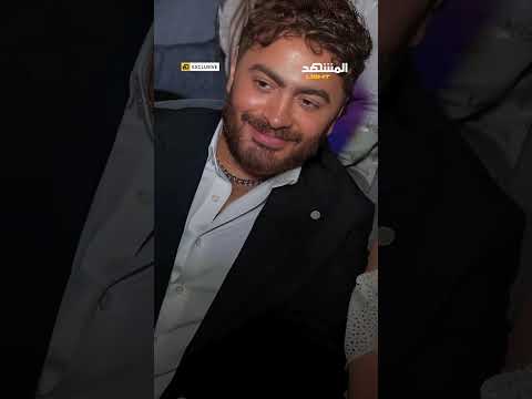 نجوم الفن يوج هون رسائل دعم للفنان تامر حسني بعد أزمته الصحية الأخيرة عبر شاشة المشهد