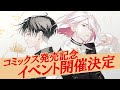 【6/25㈰開催決定】『彼岸のオルカ』トークイベント！（出演：梶原岳人・熊谷健太郎・岡本信彦）
