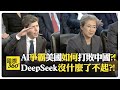 AI技術的發展與監管
