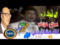 احب اشوفك كل يوم يرتاح فؤادي غناء هشام يحيى كلمات حسن انور ألحان وغناء محمد عبد الوهاب مقطع نادر 