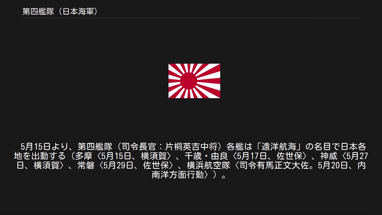 第四艦隊 日本海軍 Youtube