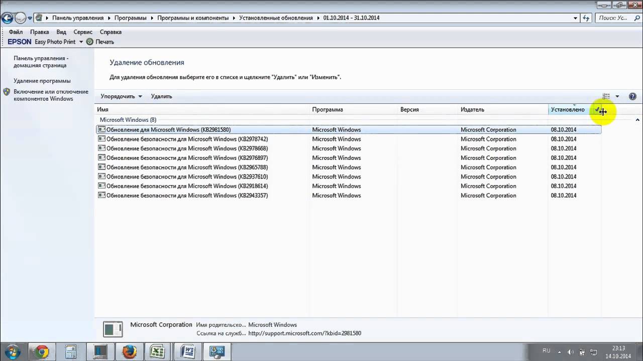 Установка обновлений. Программа обновления москвы дома. Kb2003. Установленные обновления. Обновление виндовс.