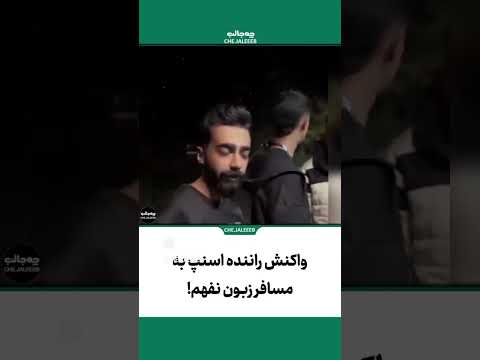حقش بود یا ن