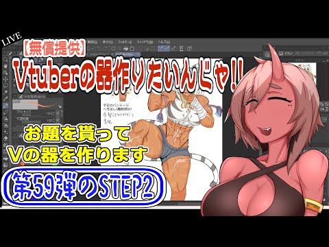 【Vの器作りたいんじゃ】企画第59弾STEP2お絵描き＆雑談【鬼原仙】