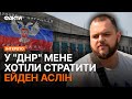 Р*ЗАЛИ, БИЛИ та ЗМУШУВАЛИ співати гімн РФ: жахи полону, які пережив британець ЕЙДЕН АСЛІН