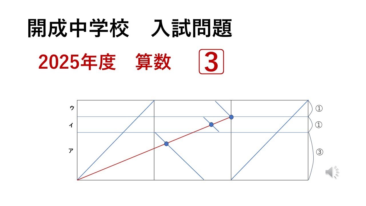 開成中学校 入試問題 2025年度 算数 大問 2 - YouTube