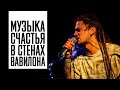 Дмитрий Иванов — Регги, революция, резервация