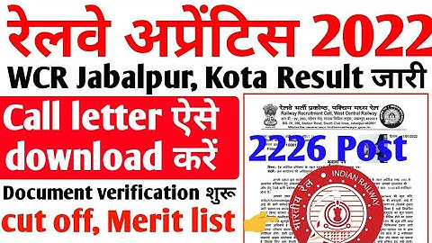 WCR Jabalpur Apprentice Result out, WCR Jabalpur Apprentice Document Verification 2022, Merit list