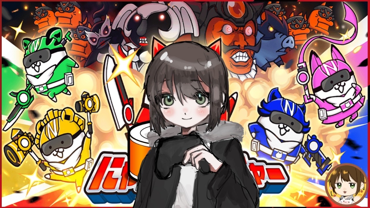 ねこさまがたたかうのをみさせていただく人間