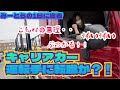憧れのキャリアカーの運転手になる？！転職しました？！世の中のトレーラー運転手の皆様尊敬します！みーとらの1日に密着
