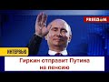 ⚡️ Гиркин - идеальный президент России