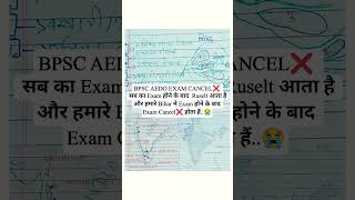 BPSC AEDO EXAM CANCEL❌  सब का Exam होने के बाद  Ruselt आता है और हमारे Bihar #bpscaedoexam #viral