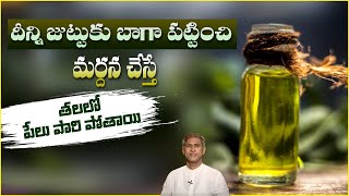 How to Remove Lice within Minutes | Controls Scalp Itching | Neem Oil | Dr.Manthena's Beauty Tips