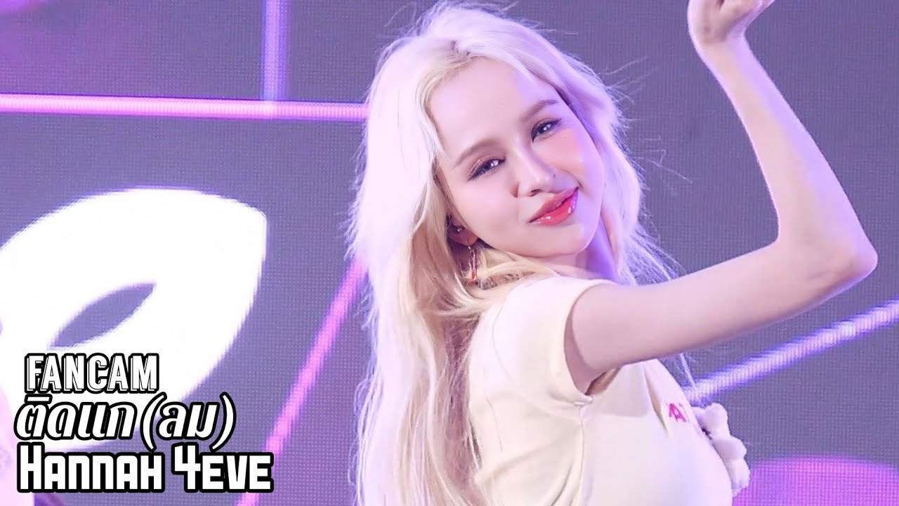 Hannah 4EVE 'ติดแก(ลม)' 4K Fancam | Siam Paragon Summersive : Happiness in Full Bloom 250416