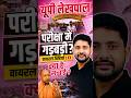 UP Lekhpal Paper Leak? #trending #viral #shorts