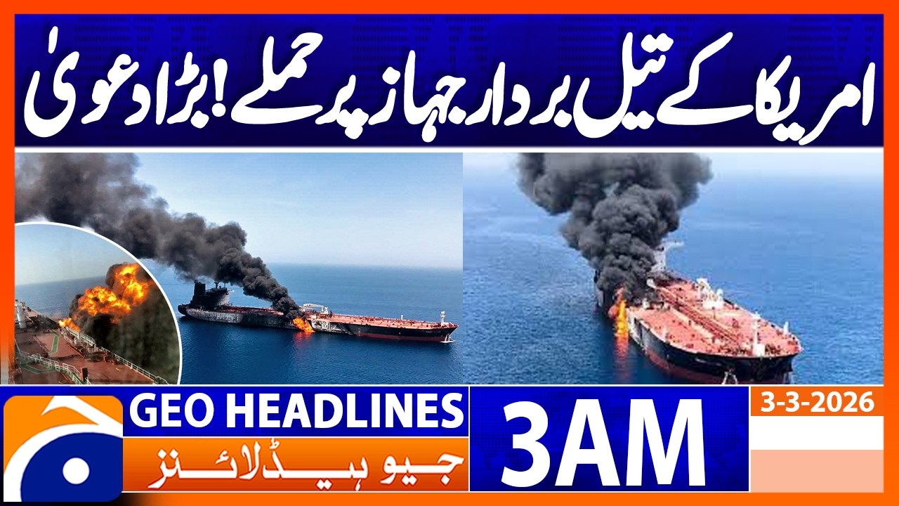 Revolutionary Guards claim to attacked a US oil tanker. | Headlines Geo News 3 AM (3rd March 2026)
