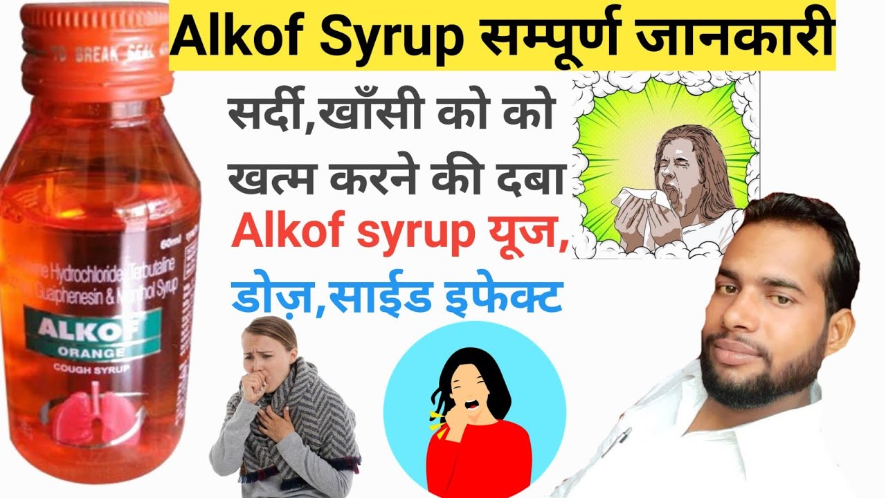 Alkof Cough Syrup Alkof Syrup Alkof Cough Syrup Uses Benefits