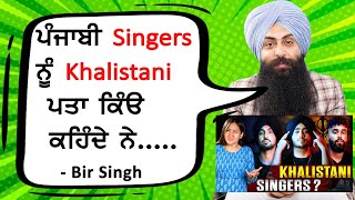 Nighi Galbaat with Bir Singh | Shubh controversy | Punjabi Singers support Khalistan ? Sardar's Take