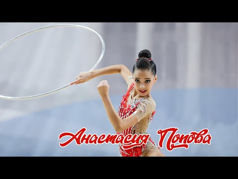 Анастасия Попова (Anastasia Popova hoop) 2010 г/р обруч