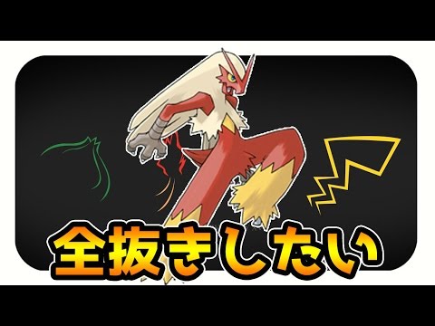 画像をダウンロード バシャーモ 技 おすすめ ポケモンの壁紙