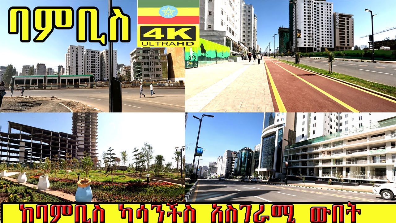 🔴 ባምቢስ! ከባምቢስ እስከ ካሳንቺስ Addis Ababa walk and talk ETHIOPIA 4K 2025 ...