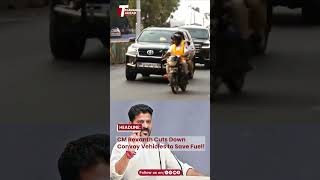 CM Revanth Reddy Opts for Smaller Convoy as Part of Fuel-Saving Initiative | RevanthReddy |