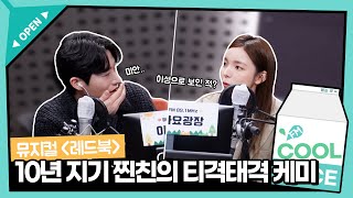10년 지기 찐친! '박진주&신성민'의 티격태격 케미ㅋㅋㅋ / [이기광의 가요광장] l KBS 230228 방송