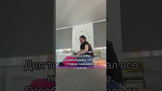 Телесная терапия, освобождающая тело и разум 🌿