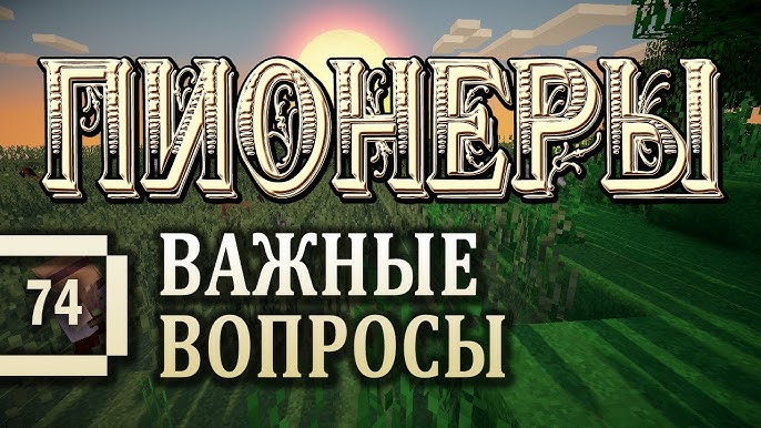 Minecraft 1.5.2 - Пионеры #73 - Обработка Руды И Рецепт Macerator.