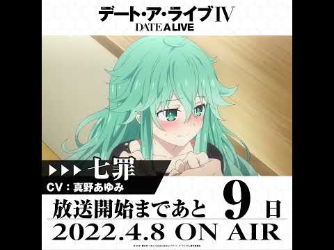 TVアニメ デート ア ライブ 放送開始まであと9日 Shorts 