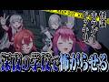 深夜の学校に侵入して『ホラゲー・怪談・ドッキリ』でみんなを怖がらせよう！【 がぶっく深夜3D / 石神のぞみ 倉持めると 獅子堂あかり ソフィア・ヴァレンタイン #石神のぞみ切り抜き 】