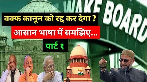 Waqf Explained: History, Problems, and the Latest Changes